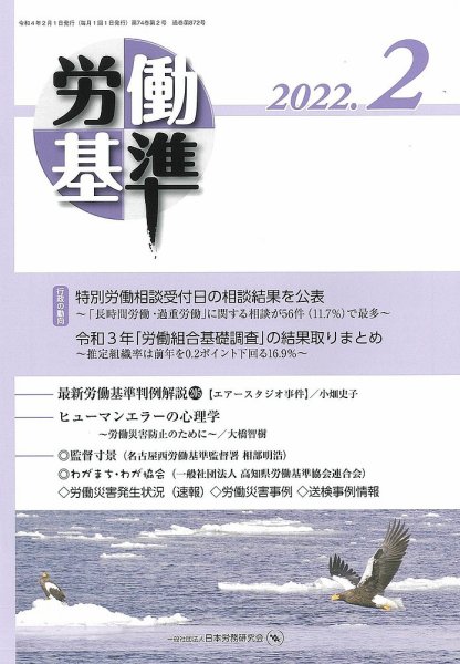 労働基準 ２月号 (発売日2022年02月05日) 表紙