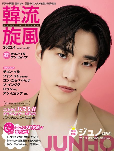 韓流plus 2022年4月号 (発売日2022年03月04日) | 雑誌/定期購読の予約