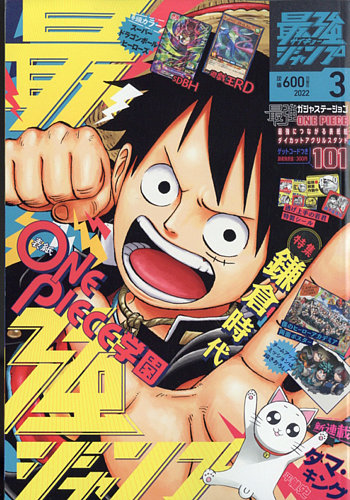 最強ジャンプ 2022年3月号 (発売日2022年02月04日) | 雑誌/定期購読の