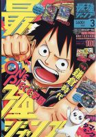 最強ジャンプ  2022年3月号 表紙
