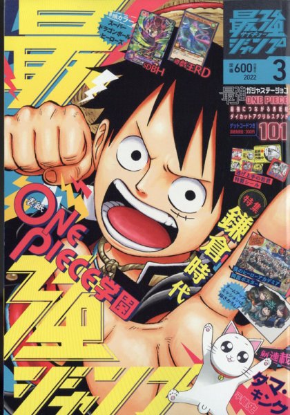 最強ジャンプ  2022年3月号 (発売日2022年02月04日) 表紙