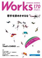 Works（ワークス） 170号 表紙