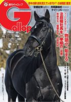 週刊Gallop（ギャロップ） 2022年02月07日発売号 表紙