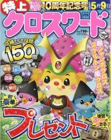 クロスワードJoy！ 2022年3月号 表紙