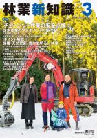 林業新知識 3月号 表紙