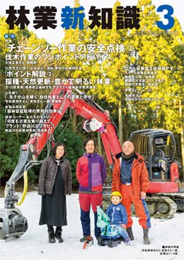林業新知識 3月号 (発売日2022年02月05日) 表紙