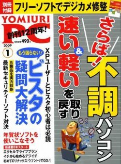 YOMIURI PC（ヨミウリピーシー） 2008年11月24日発売号 表紙