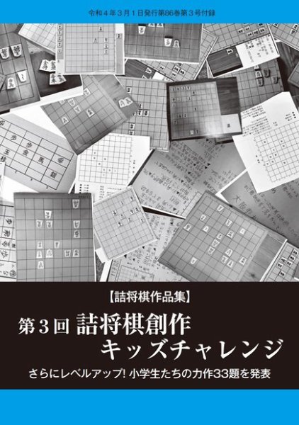 将棋世界 付録 2022年02月05日発売号 表紙