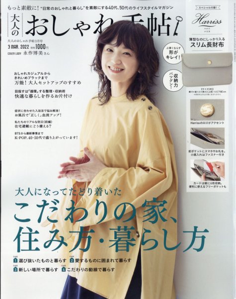 大人のおしゃれ手帖 2022年3月号 (発売日2022年02月07日) 表紙