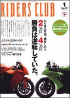 RIDERS CLUB（ライダースクラブ） 1月号 表紙