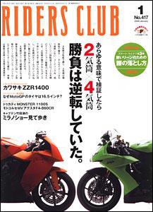 RIDERS CLUB（ライダースクラブ） 1月号 (発売日2008年11月27日) 表紙