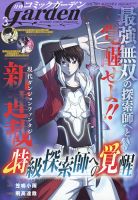 月刊 コミックガーデン 2022年3月号 (発売日2022年02月04日) 表紙