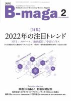 B-maga（ビーマガ） 2022年2月号 表紙