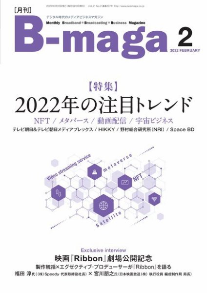 B-maga（ビーマガ） 2022年2月号 (発売日2022年02月10日) 表紙