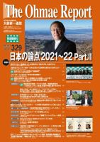 大前研一通信（動画付版） 2022年2月号 (発売日2022年02月10日) 表紙