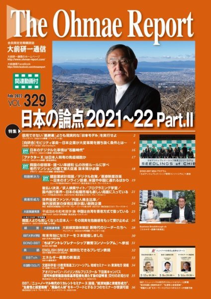 大前研一通信（動画付版） 2022年2月号 (発売日2022年02月10日) 表紙