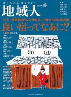 地域人 78号 (発売日2022年02月10日) 表紙
