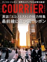 COURRiER Japon（クーリエ・ジャポン）［電子書籍パッケージ版］ 2022年3・4月号 表紙