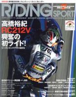 RIDING SPORT（ライディングスポーツ）のバックナンバー (4ページ目 45