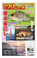 週刊つりニュース　関東版 2022年02月07日発売号 表紙