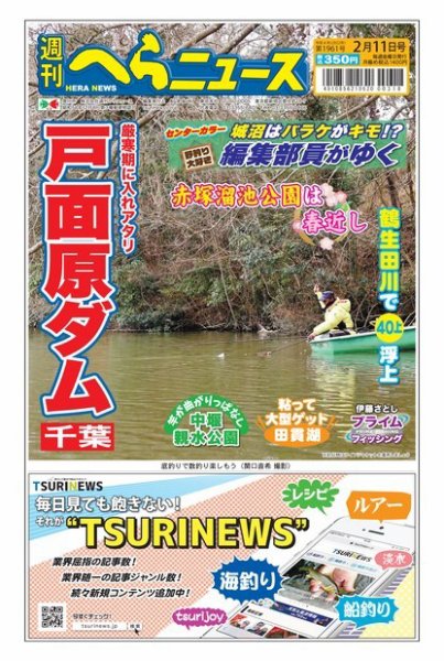 週刊へらニュース 2022年02月07日発売号 表紙