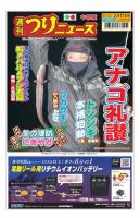週刊つりニュース　中部版 2022年02月07日発売号 表紙