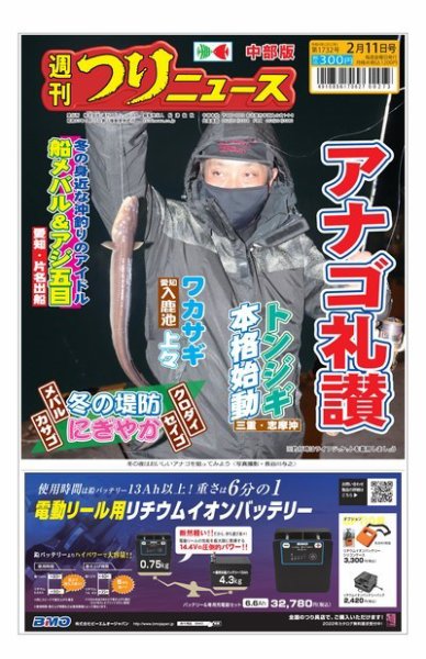 週刊つりニュース　中部版 2022年02月07日発売号 表紙