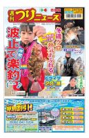 週刊つりニュース　西部版 2022年02月07日発売号 表紙