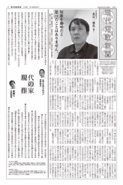 現代短歌新聞 2022年2月号 (発売日2022年02月05日) 表紙