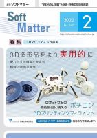 月刊ソフトマター 2022年2月号 (発売日2022年02月12日) 表紙