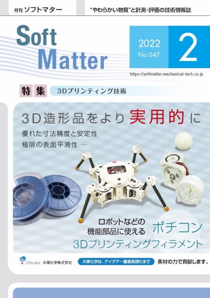 月刊ソフトマター 2022年2月号 (発売日2022年02月12日) 表紙