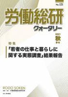 労働総研クォータリー No.121 表紙