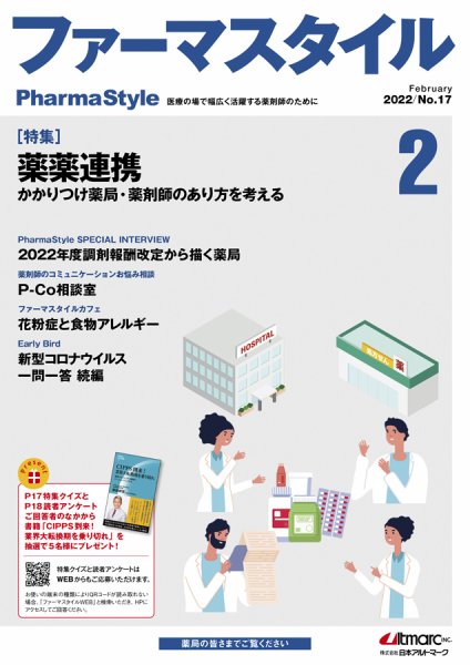 ファーマスタイル No.17 (発売日2022年02月10日) 表紙