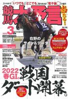 競馬大予言 2022年3月号 表紙