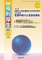 旬刊福利厚生のバックナンバー 雑誌 定期購読の予約はfujisan