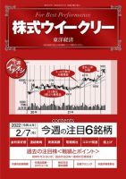 株式ウイークリー 表紙