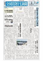 週刊 全国賃貸住宅新聞 1495 (発売日2022年02月07日) 表紙