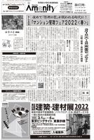 アメニティ新聞 2022年2月号 表紙
