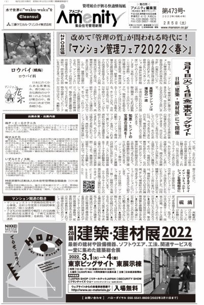 アメニティ新聞 2022年2月号 (発売日2022年02月05日) 表紙