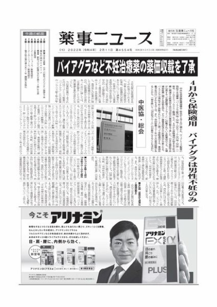 薬事ニュース 2022/02/11 (発売日2022年02月11日) 表紙