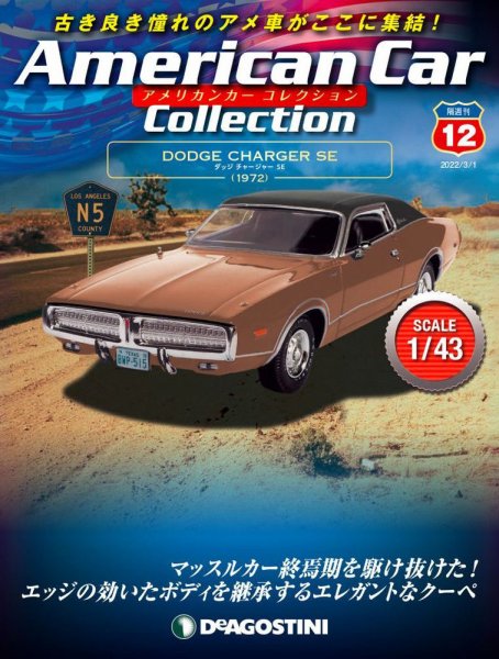 隔週刊 アメリカンカーコレクション 第12号 (発売日2022年02月01日) 表紙