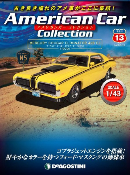 隔週刊 アメリカンカーコレクション 第13号 (発売日2022年02月15日) 表紙