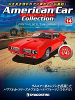 隔週刊 アメリカンカーコレクション 第14号 表紙