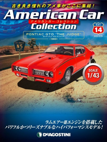 隔週刊 アメリカンカーコレクション 第14号 (発売日2022年03月01日) 表紙
