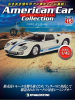 隔週刊 アメリカンカーコレクション 第15号 表紙