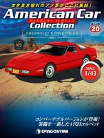 隔週刊 アメリカンカーコレクション 第20号 表紙