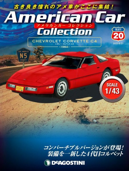 隔週刊 アメリカンカーコレクション 第20号 (発売日2022年05月24日) 表紙