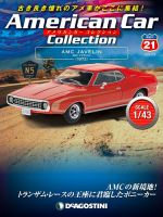隔週刊 アメリカンカーコレクション 第21号 表紙