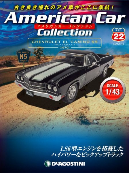 隔週刊 アメリカンカーコレクション 第22号 (発売日2022年06月21日) 表紙