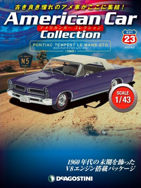 隔週刊 アメリカンカーコレクション 第23号 (発売日2022年07月05日) 表紙